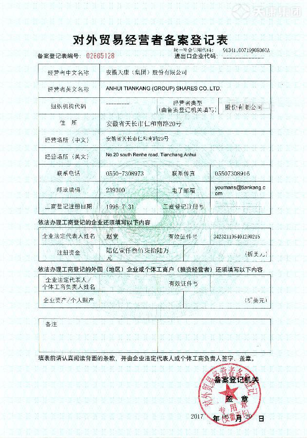 對外貿(mào)易備案表